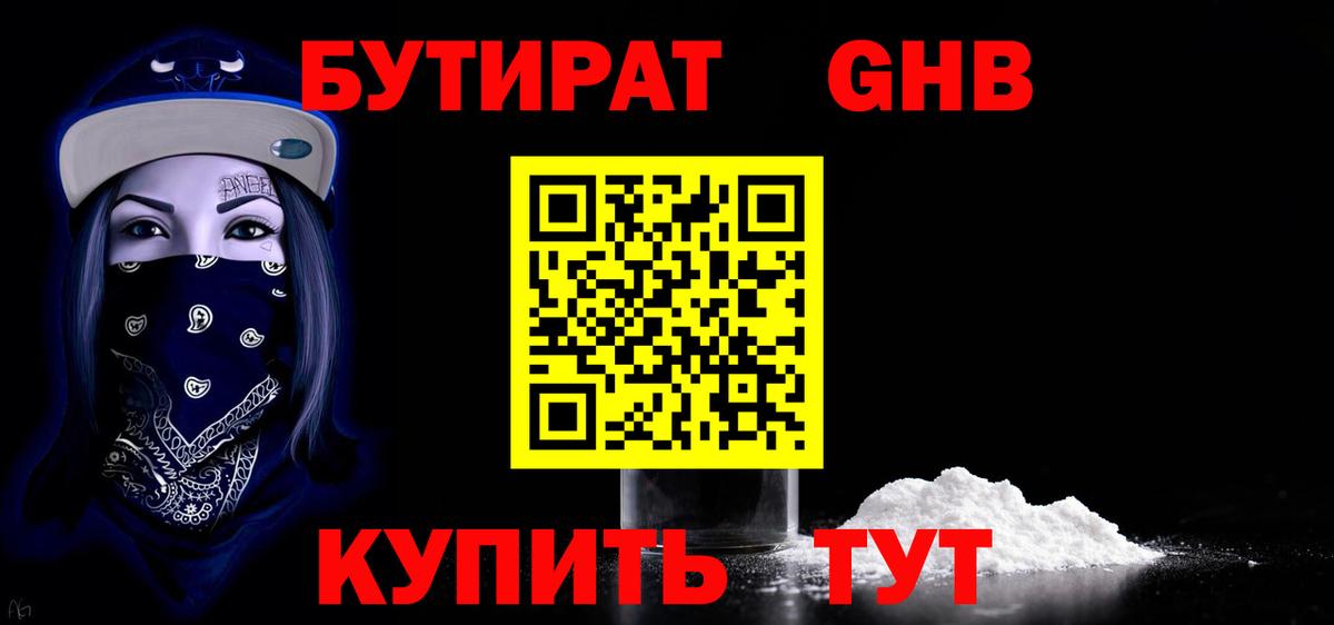 Бутират BDO Джанкой