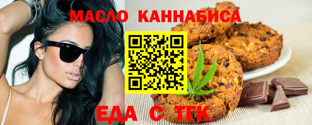 Еда ТГК конопля  Вход с VPN  Джанкой 
