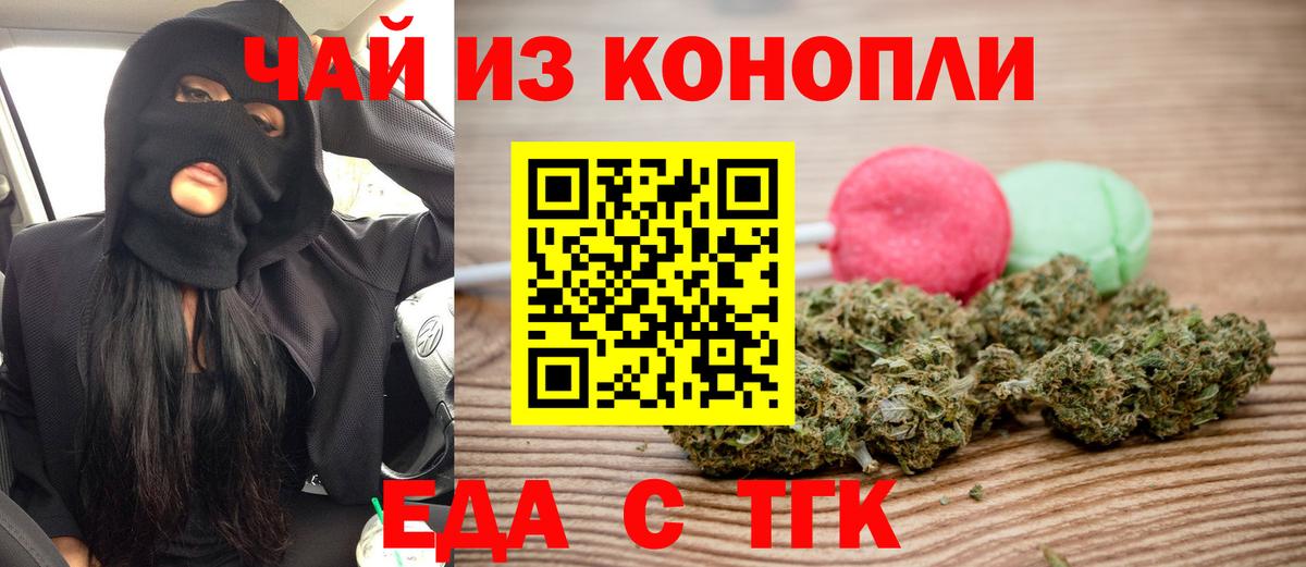 Еда ТГК конопля Джанкой