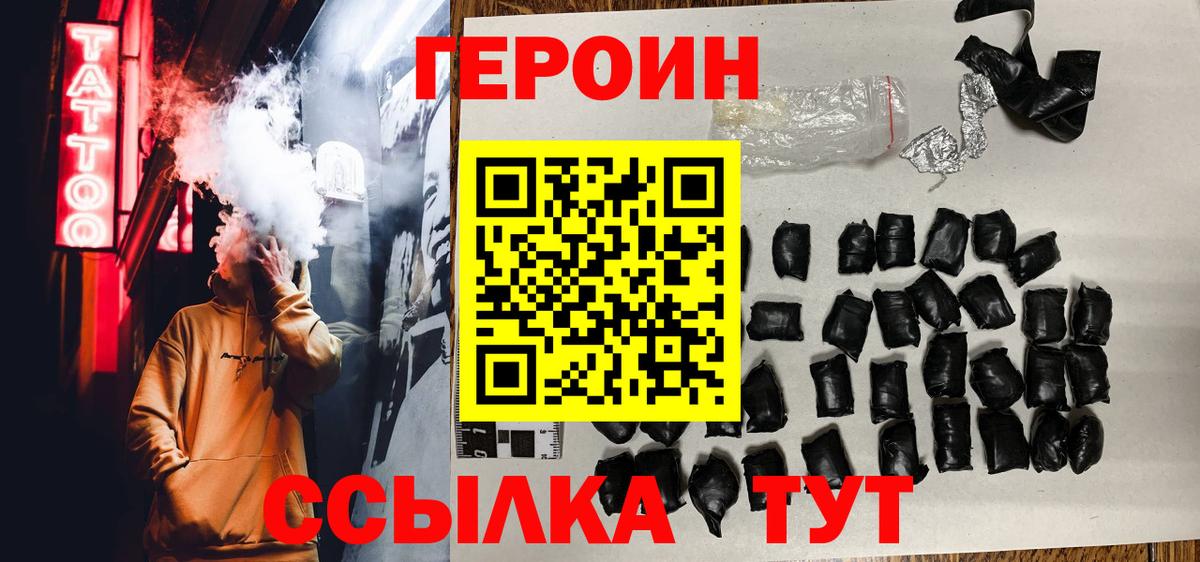 Героин Heroin  Вход с VPN  Джанкой 