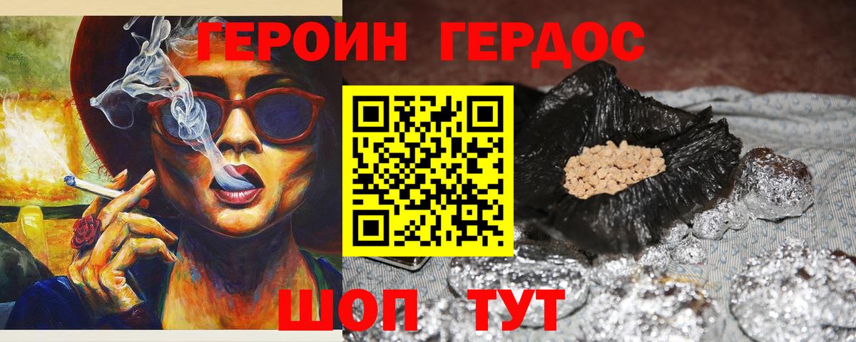 ГЕРОИН белый Джанкой