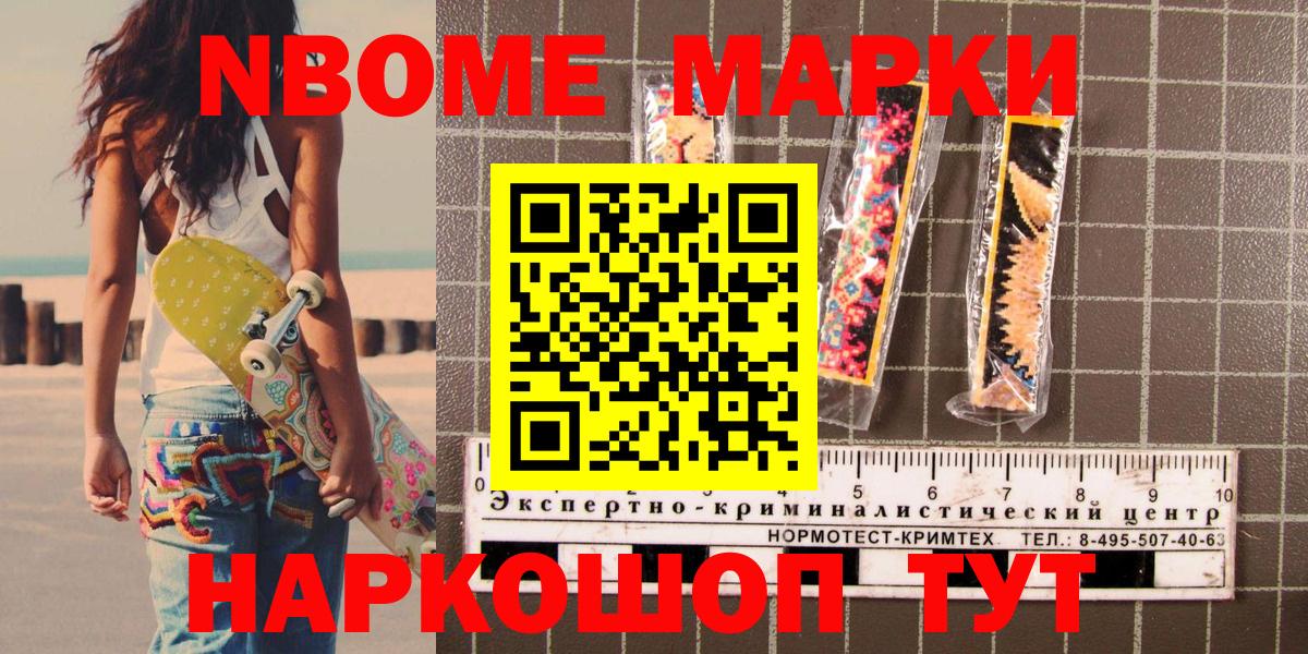 Марки NBOMe  Наркотические марки 1,8мг  Вход с VPN  Джанкой 